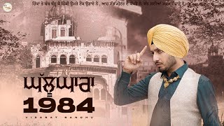 ਘੱਲੂਘਾਰਾ 1984  Virasat Sandhu  Full Song  Latest Punjabi Song 2023  Ghallughara 1984 [upl. by Yecac910]