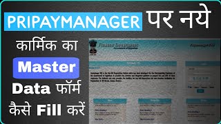 How to Fill New employee Master Data on Pripaymanagerpri paymanager par new employee kaise add kare [upl. by Anneirda329]