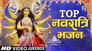 नवरात्रि 2024 Special I Top Navratri Bhajans नवरात्रि विशेष देवी भजनBest Collection I Devi Bhajans [upl. by Blanc]