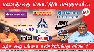 நான் Goal விட்ட சில பங்குகள் பங்கு வாங்கும் முன்னர் இந்த விஷயங்களை பாருங்க Anand SrinivasanVinod [upl. by Needan]