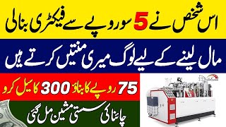 Business ideas in pakistan 2024  low investment business idea  business ideas [upl. by Ynamad]