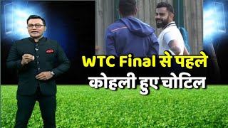 Virat Kohli injury news  Fake or Real  Intra Squad Match Team India  WTC Final  Ind Vs Nz [upl. by Obediah]