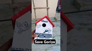 Chidiya ko bachane ke liye uska ghar banaya hai music song ytshorts goriya save birds [upl. by Asoral480]