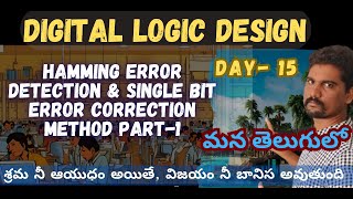 HOW TO PERFORM HAMMING ERROR DETECTION amp CORRECTION METHOD IN TELUGU PART1  DAY15 [upl. by Lielos692]