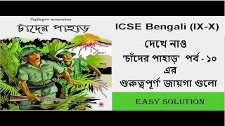 Chander Pahar Part 10  Full Explained  ICSE Bengali IXX [upl. by Aihseket]