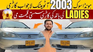 Honda Civic 2003 Automatic l Ladeez K Hat Ki Gari l Nks Karachi Motors l 19 October 2024 l [upl. by Ursulina565]