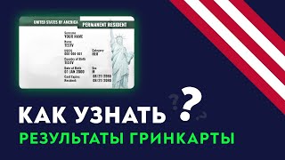 КАК ПРОВЕРИТЬ РЕЗУЛЬТАТЫ ГРИН КАРД 2024  КАК УЗНАТЬ РЕЗУЛЬТАТЫ ГРИН КАРТЫ  DV LOTTERY 2024 [upl. by Ramak459]