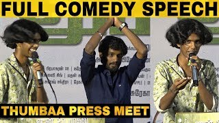 KPY Dheenaவை கலாய்த்த Bala  Darshan  Keerthi  Harish Ram  Anirudh  Thumbaa Press Meet [upl. by Eltsyrk325]