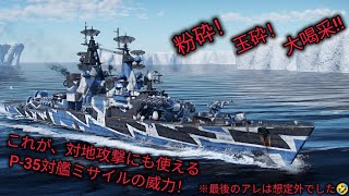 ソ連海軍 ミサイル巡洋艦 グローズヌイ修正前 お試し‐War Thunder Mobile [upl. by Eetnom]