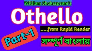 Othello by William Shakespeare  Fully explained line by line in Bengali [upl. by Raynard]