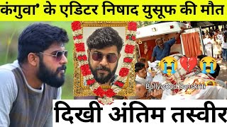 Nishad Yusuf Passed Away Nishad Yusuf Last Video Nishad Yusuf News [upl. by Adnale]