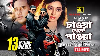 Chawa Theke Pawa  চাওয়া থেকে পাওয়া  Salman Shah amp Shabnur  Bangla Full Movie [upl. by Denise]