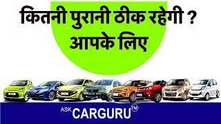 Best used car or 2nd Hand cars Ask CARGURU  Maruti Hyundai Mahindra amp Toyota [upl. by Eisseb22]