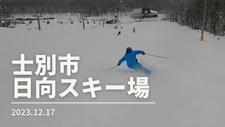 【スキー】20231216 士別市日向スキー場 [upl. by Domini]