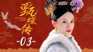 甄嬛传 03  Empresses in the Palace 03 高清 [upl. by Noslen]