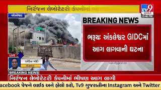 Massive fire breaks out in Ankleshwar GIDC panic among locals Bharuh  Gujarat  TV9GujaratiNews [upl. by Chace811]