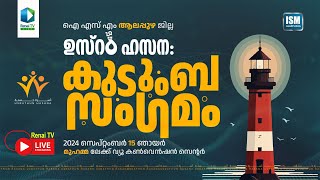 Renai Live Today  9 AM  കുടുംബ സംഗമം  ISM ആലപ്പുഴ ജില്ല [upl. by Nnil]