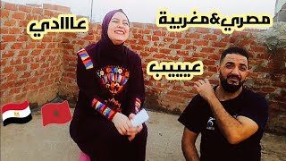 حاجات عيب او مش عادي عند المصريين وعندنا عااادي 😂 تعالوا نتعرف على بعض وع الآخرين [upl. by Cthrine532]