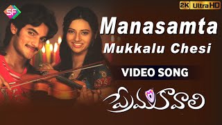 Manasamtaa Mukkalu Chesi Full Video Song Prema Kavali 2011 Movie  Aadi  Isha Chawla [upl. by Nnylodnewg]