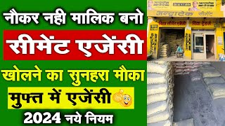 कम पैसों मे बिजनेस Cement Dealership Business in India 2024  agency kaise khole Wholesale Business [upl. by Anelaj]