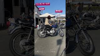 CB400Fかっこいい モンキー125 バイク女子 モンキー女子 cb400f [upl. by Hodgson]