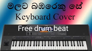 Malata babareku se මලට බඹරකු සේ Sinhala song keyboard cover yamaha SX700 free beat [upl. by Kciregor]