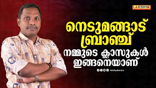 നെടുമങ്ങാട് ബ്രാഞ്ച് നമ്മുടെ ക്ലാസുകൾ ഇങ്ങനെയാണ്  Lakshya PSC [upl. by Ablem649]