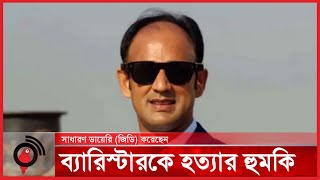 আপনাকে হত্যার জন্য একটি দল মাঠে নেমেছে  Barrister Suman  Jago News [upl. by Ardnahc422]