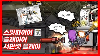 레바의 모험 FiNAL 스핏 서민셋으로 슬레이어 뚝배기 깨기 [upl. by Acireed567]