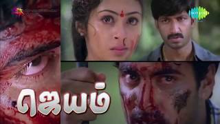 Jayam  Tamil Movie  Kannamocchi Ray Ray song [upl. by Neehsar520]