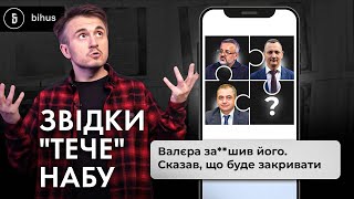 Зливи з НАБУ хто «кріт» скріни листувань фігуранта і перевірка поліграфом [upl. by Eittah]