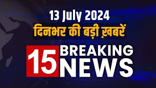 Breaking News 13 July 2024 की हर बड़ी खबर  By Election Results 2024  Weather News  Olympics 2024 [upl. by Pietje218]