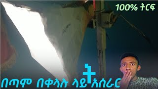 በጣም በቀላሉ RING LIGHT አሰራር 🔥🔥 [upl. by Sunil715]