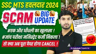 SSC MTS 2024  Big SCAM 😱 SSC MTS 2024 Re Exam   SSC MTS 2024 Big Update  By Ashutosh Sir [upl. by Alexis317]