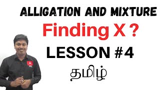 Alligation and Mixture  Lesson4  Finding X TAMIL [upl. by Ing487]