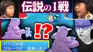 ポケモン対戦史上『１番有名な試合』では一体何が起こっていたのか？元世界王者が完全解説！！ [upl. by Falconer]