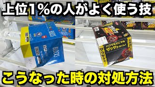 【知らないと損】7年間ゲーセン通ってて初めて知った技がマジで使える！！！〜東京ゲーセン武者修行の旅♯3〜【クレーンゲーム・UFOキャッチャー】 [upl. by Keverian]