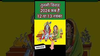 Ghar per kaise banaen Tulsi Vivah astrology vastu [upl. by Wincer101]