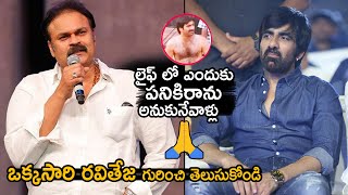 రవితేజ నా తమ్ముడు Nagababu Superb Words About Ravi Teja  Khiladi Movie  Telugu Tonic [upl. by Renner]