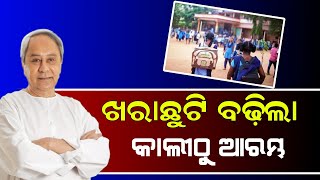 ପୁଣି ସ୍କୁଲ ଛୁଟି  Odisha School Summer Holiday 2024  School Summer Vacation New Update [upl. by Launamme]