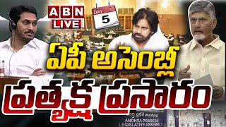 🔴AP Assembly 2024 LIVE ఏపీ అసెంబ్లీ ప్రత్యక్ష ప్రసారం CM Chandrababu  Pawan Kalyan  DAY5  ABN [upl. by Balsam303]