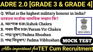 ADRE mock test।mock test for adre 20 adre gkEXAM Q ASSAM [upl. by Oppen]