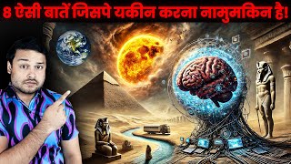 8 FACTS Jo Jhoot Lagte Hai PAR EKDUM SACH HAI 8 Stupendous Amazing Facts  FactTechz AMAZING Facts [upl. by Tews]