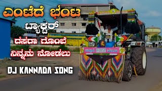 DasaraGombeNinnanuNodaluKannadaDjSongKannadaDjRemixKannadaNewDjRemixSongdasara [upl. by Llertnod]