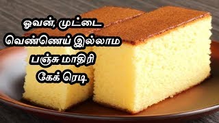 Cake  cake recipe  vanilla cake recipe  vanilla cake  cake without oven  cake without egg [upl. by Kathy]