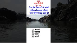 dakshini bharat ki ganga nadi konsi hai [upl. by Calla]