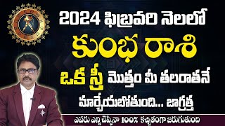 కుంభ రాశి ఫిబ్రవరి 2024Kumbha Rashi February 2024 Telugu Monthly PredictionAquarius February 2024 [upl. by Marjana518]