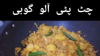 Title Authentic Aloo Gobi Recipe  Classic Pakistani Comfort Food [upl. by Lenaj]