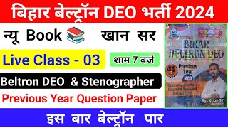 Beltron 2024 computer Question Answer  bihar beltron previous year questionSET 03  Khan sir [upl. by Llerrac]