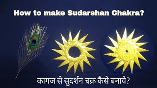 How to make Sudarshan Chakra  Shree Krishna Chakra [upl. by Ettessil]